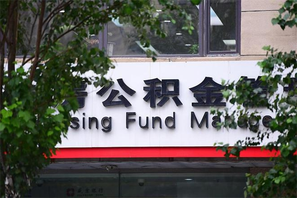 宜城台州公积金提取代办（台州市公积金提取带什么材料）